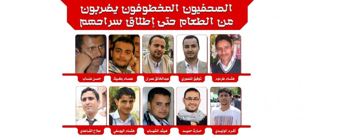 العفو الدولية: التعذيب الذي يتعرض له الصحفيون في سجون الحوثي يبرز المخاطر التي تواجه حرية الإعلام باليمن