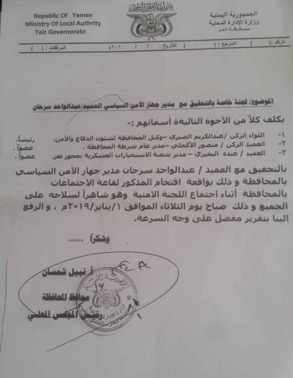 وثيقة .. محافظ تعز الجديد يوجه بالتحقيق مع مدير الأمن السياسي في المحافظة