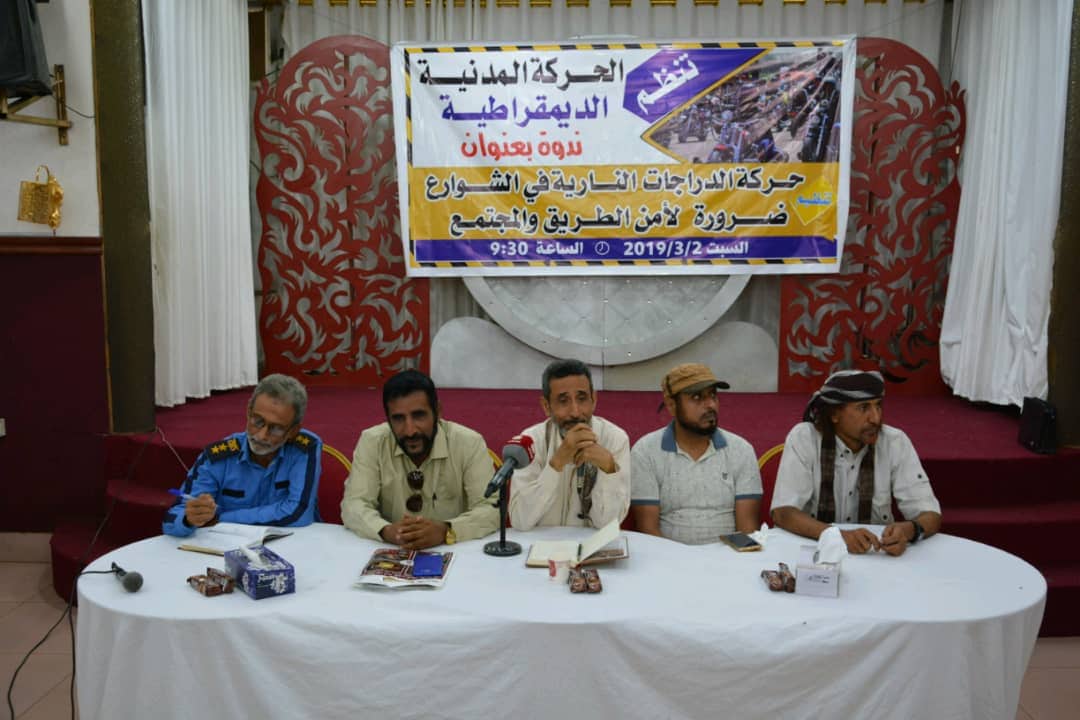 الحركة المدنية الديمقراطية تنظم ندوة لمناقشة عملية الحد من انشار "دراجات الموت" في عدن