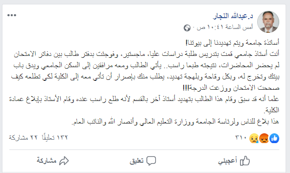 طالب حوثي يتهجم على أكاديمي بجامعة صنعاء بسبب رسوبه