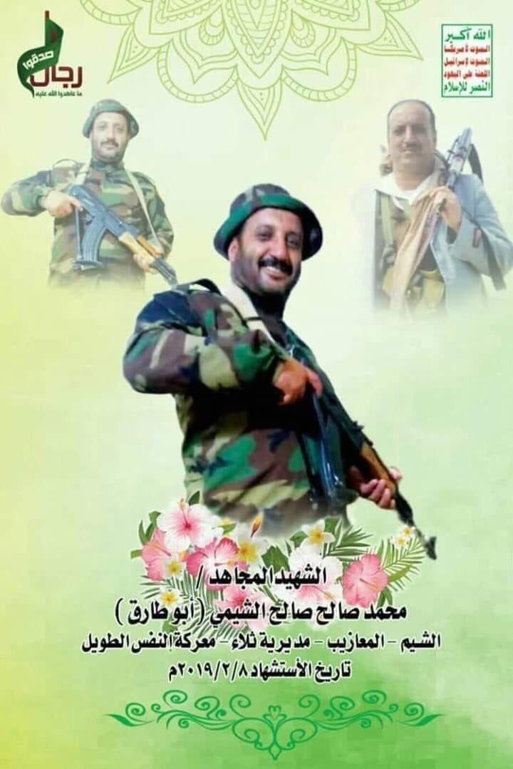 الحوثيون يعترفون بمقتل قيادي ومرافقيه بغارة جوية في عمران