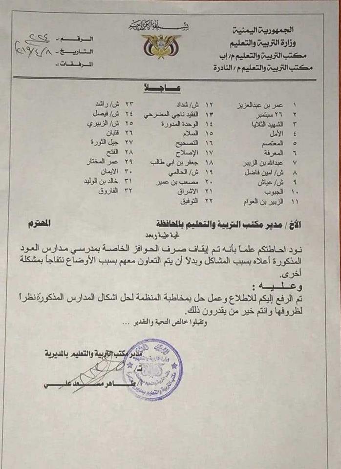 اليونيسف توقف مستحقات المعلمين بمنطقة "العود" بمحافظة إب 