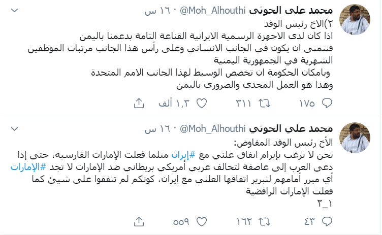 ماذا وراء تلميحات محمد علي الحوثي حول علاقة جماعته بإيران ؟