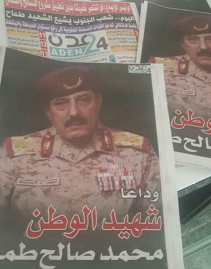 صحيفة جنوبية تسيء للشهيد محمد صالح طماح (صورة)
