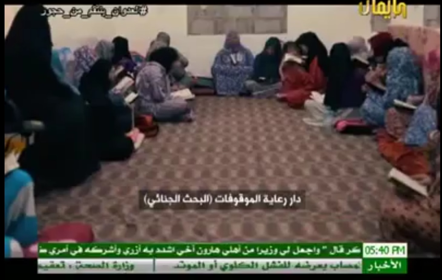 مصدر حقوقي: الحوثيون أحالوا 55 امرأة للنيابة بتهم الدعارة من إجمالي 162 امرأة مختطفه لديهم