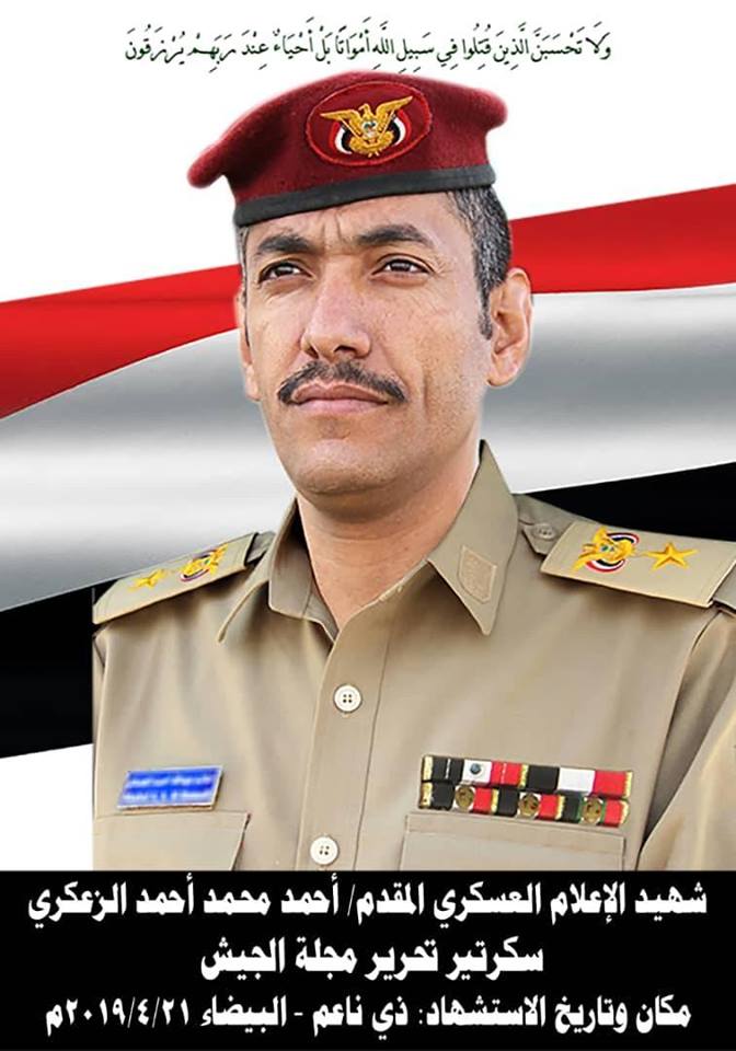 الحوثيون يعترفون بمقتل مسؤول إعلامي رفيع في ذي ناعم بالبيضاء