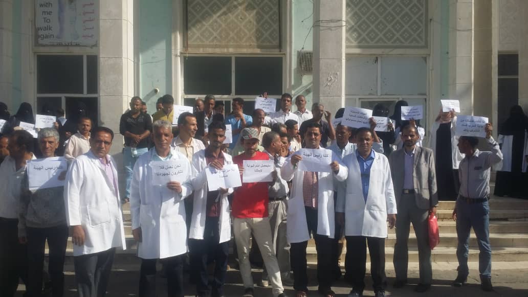 وقفة احتجاجية لموظفي هيئة مستشفى الثورة بتعز تندد بالحملات التحريضية ضد الهيئة ورئاستها