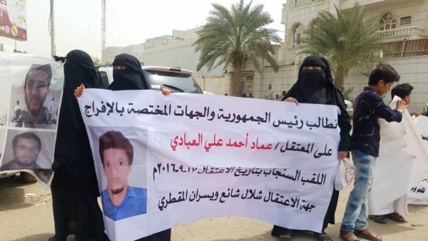 عدن: وقفة لأمهات المختطفين تحمل وزير الداخلية مسؤولية حياة المخفيين قسراً