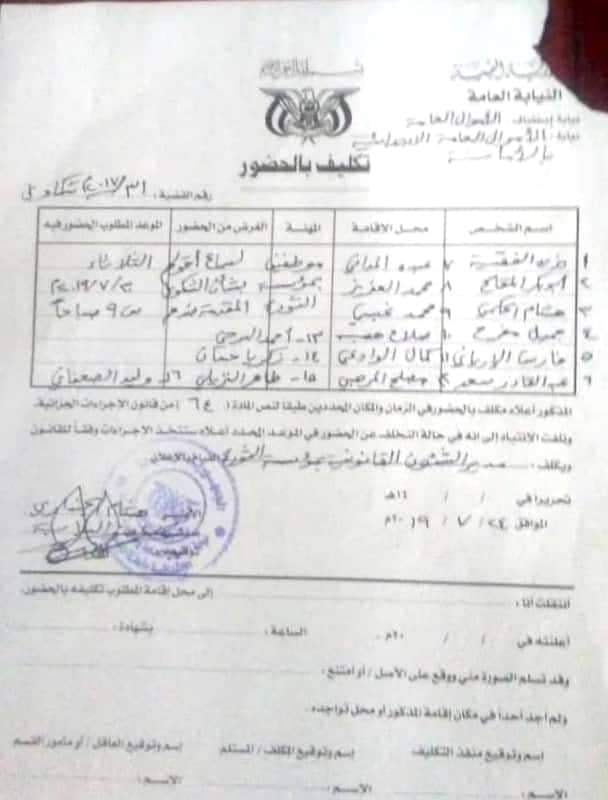 نيابة خاضعة للحوثيين تستدعي عدد من الصحفيين بصنعاء (وثيقة)