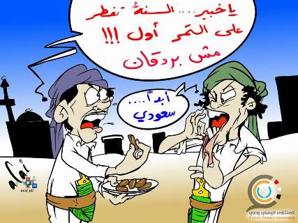 كاريكاتير ساخر .. الحوثي يفطر بالشمة انتقاماً من تمر السعودية!