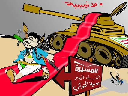 شاهد كاريكاتير ساخر .. دبابة وسلاح في لقاء الحوثي على المسيرة !!