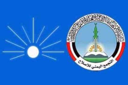 الإصلاح يصدر بياناً حول التفجير بجوار مقر الحزب بمدينة عدن ويعتبر ذلك امتداداً لمسيرة زعزعة الاستقرار (نص البيان)