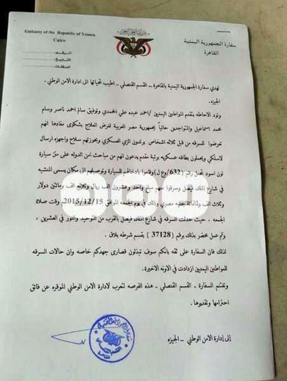 سفاراتنا في القاهرة توجه شكوى رسمية إلى جهاز الأمن الوطني المصري(وثيقة)