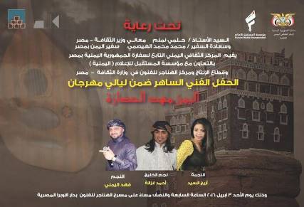 المركز الثقافي اليمني بالقاهرة يُحيي مهرجان اليمن مهد الحضارة