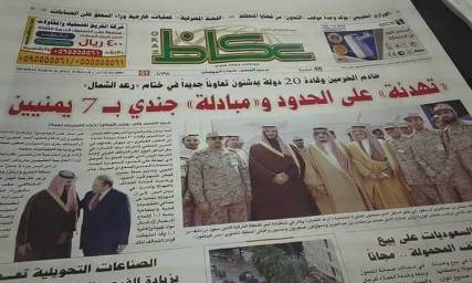 صحيفة سعودية تسيء للحكومة اليمنية واليمنيين (تفاصيل)