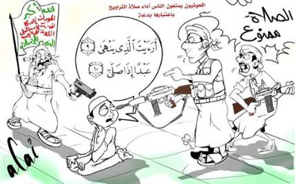 بعد منع الحوثيين الصلاة التراويح في عمران ... كاريكاتير ساخر !