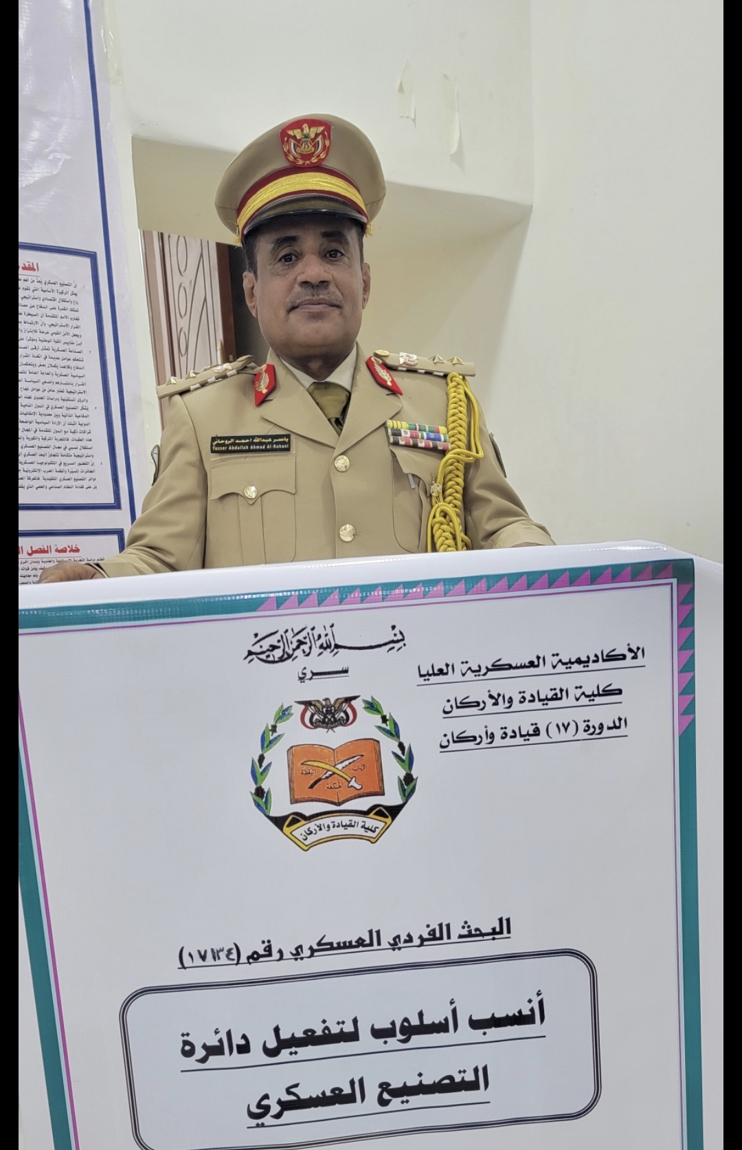 العميد الركن ياسر الروحاني ينال الماجستير في العلوم العسكرية ببحث استراتيجي حول تفعيل التصنيع الحربي