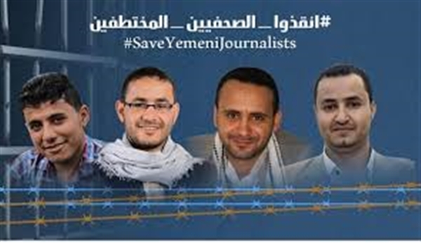 منظمات صحفية: الصحفيون اليمنيون لايزالون هدفا للانتهاكات وندعو للإفراج عن المختطفين فورا