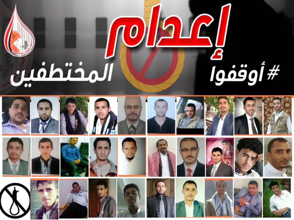 هيئة الأسرى والمختطفين: الحوثيون يصدرون 32 حكم إعدام بحق مختطفين منذ توقيع اتفاق التبادل في مسقط (أسماء)