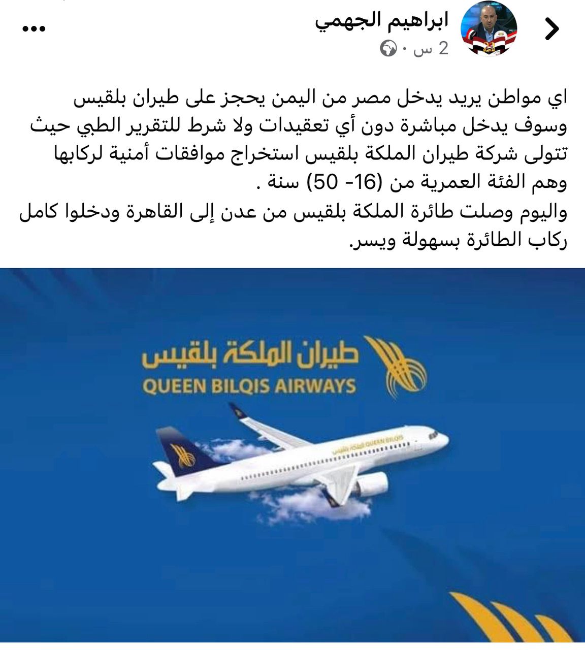 ملحق شؤون المغتربين في سفارتنا بمصر يستغل التشديدات المصرية ويروج لشركة طيران خاصة