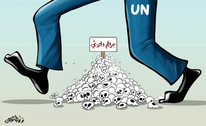 كاريكاتير .. الأمم المتحدة تتغاضى عن جرائم الحوثيين 
