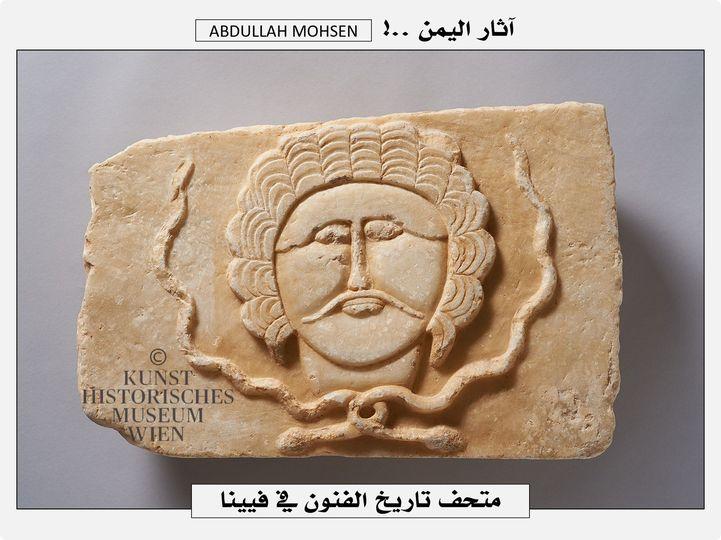 باحث في الآثار: لوحة أثرية يمنية مسطحة في متحف تأريخي بالعاصمة النمساوية(صورة)