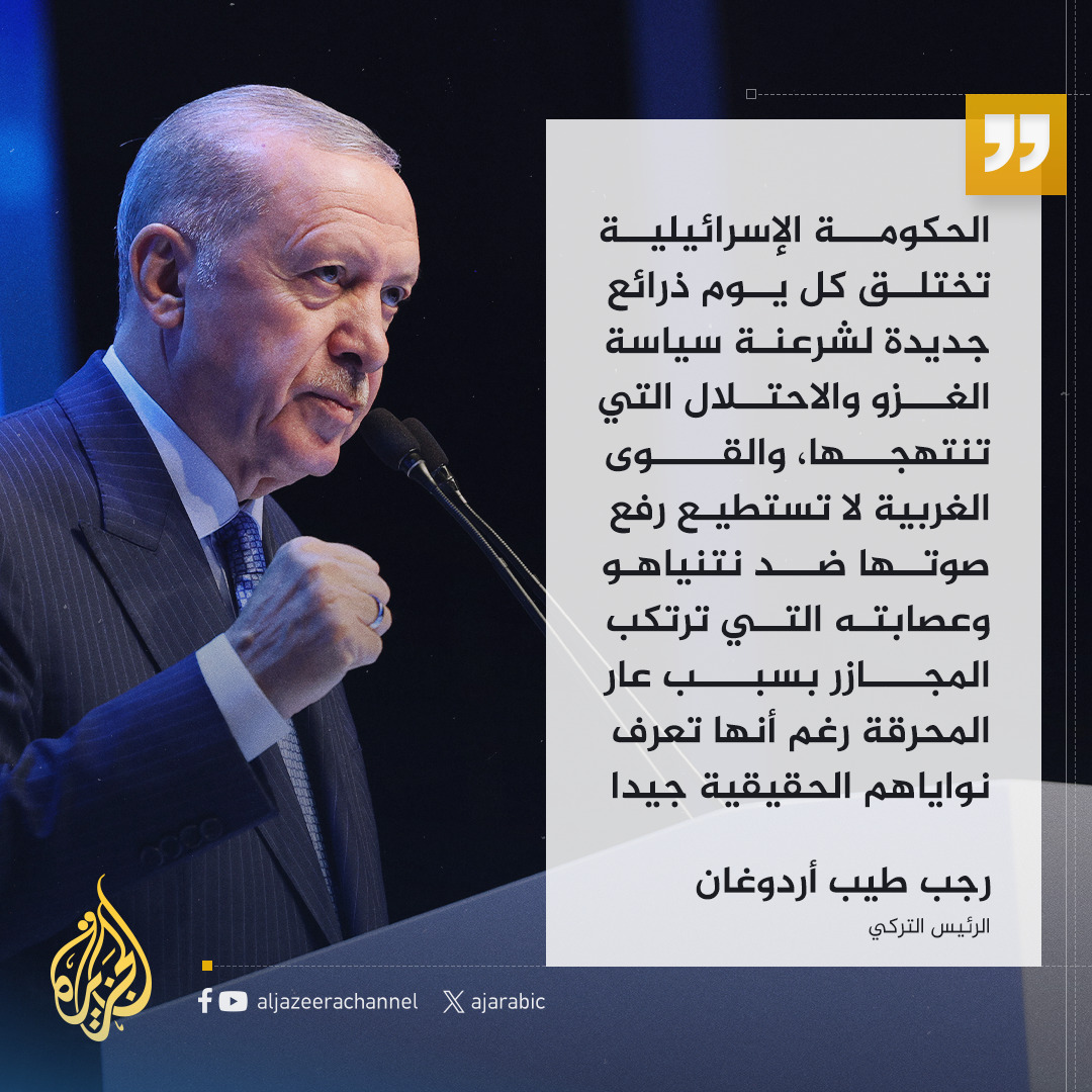 أردوغان: اليمن وإيران وسوريا مجرد ذرائع للاحتلال الإسرائيلي