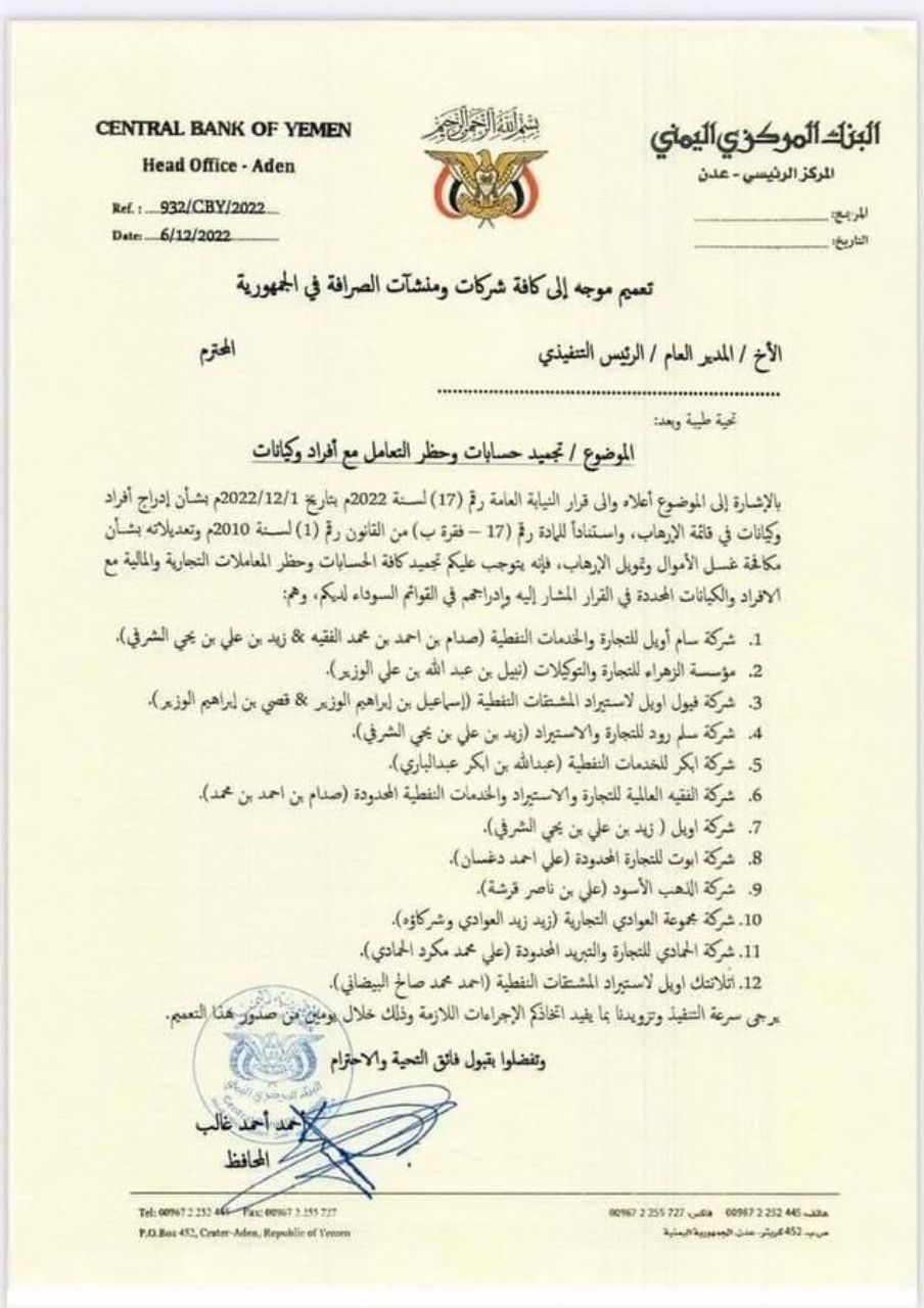 مصادر : البنك البنك المركزي في عدن يجمد حسابات أفراد وكيانات حوثية 