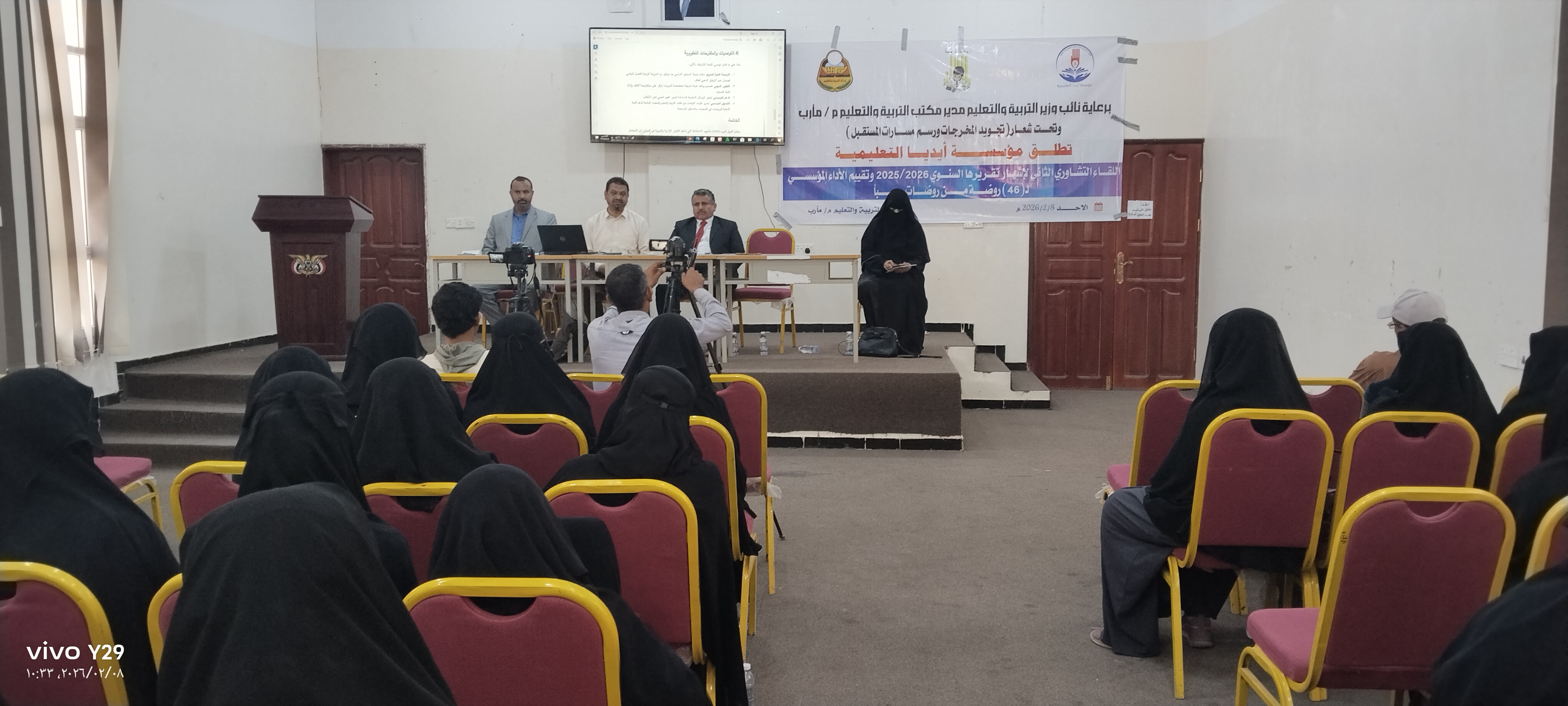 إطلاق اللقاء التشاوري الثاني لإشهار التقرير السنوي لمؤسسة أيادي التعليمية وتقييم أداء 46 روضة تعليمية