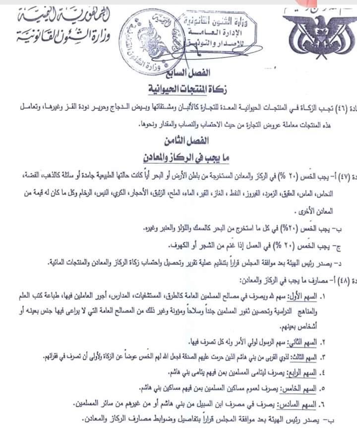  أول رد حكومي على قانون الخمس "الحوثي" 