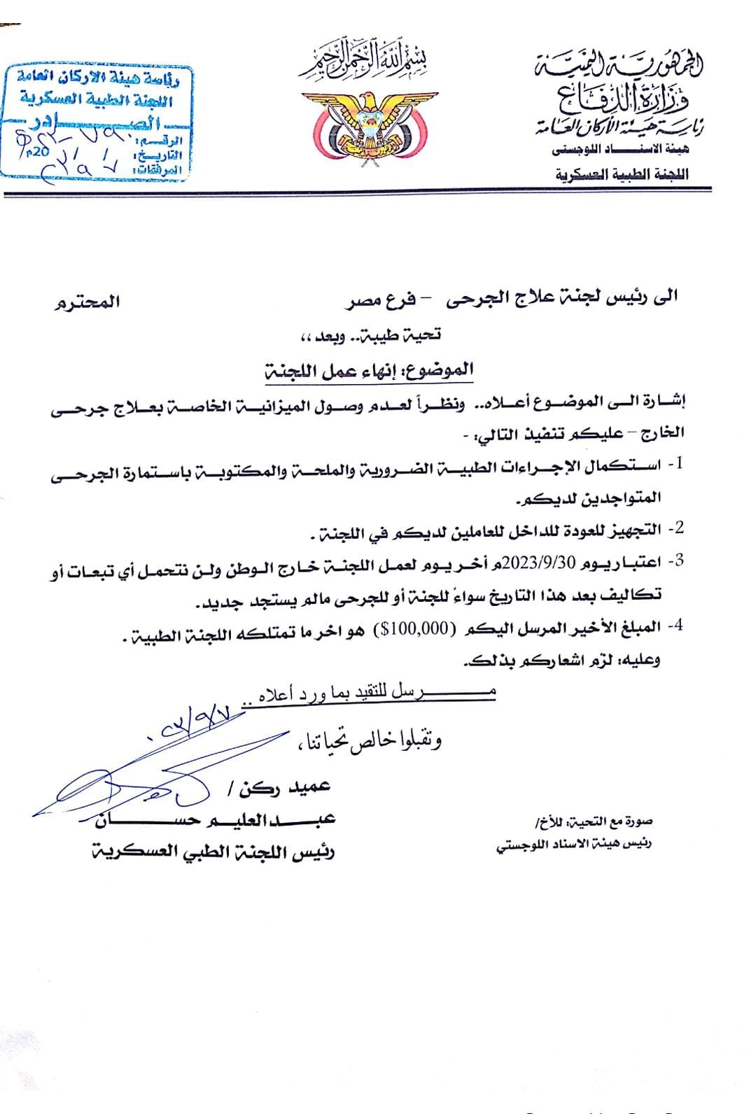 اللجنة الطبية العسكرية تعلن إنهاء علاج جرحى الجيش الوطني في مصر 