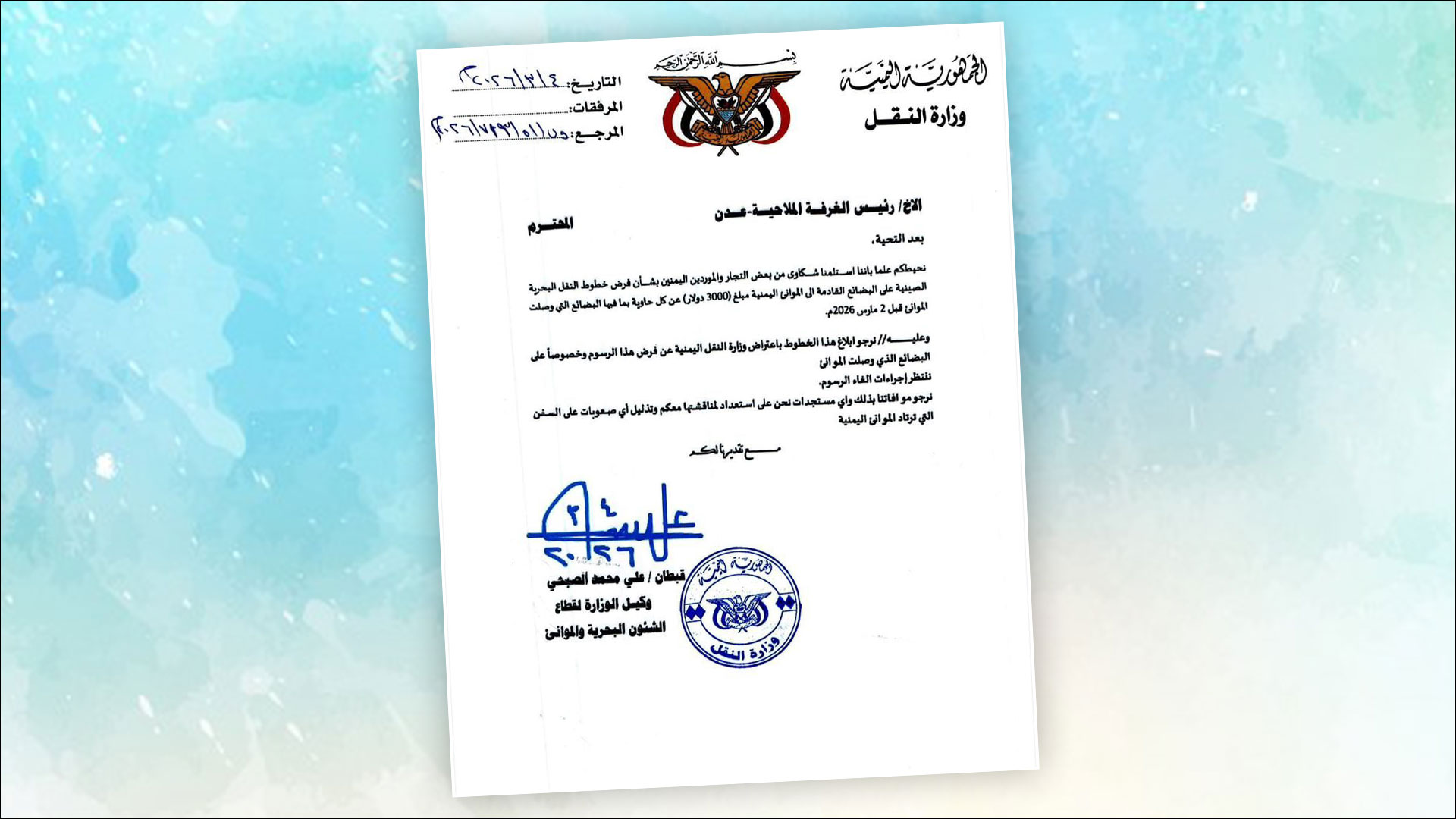 رسوم مخاطر الحرب ترفع كلفة الشحن إلى الموانئ اليمنية ومطالب بإلغائها