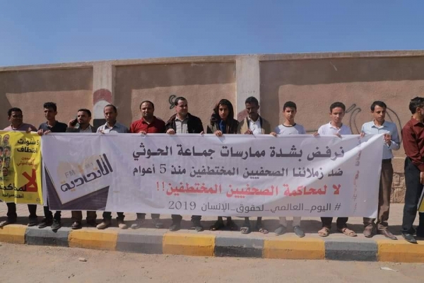 وقفة احتجاجية في مأرب رفضاً لمحاكمة الصحفيين المختطفين في سجون الحوثي