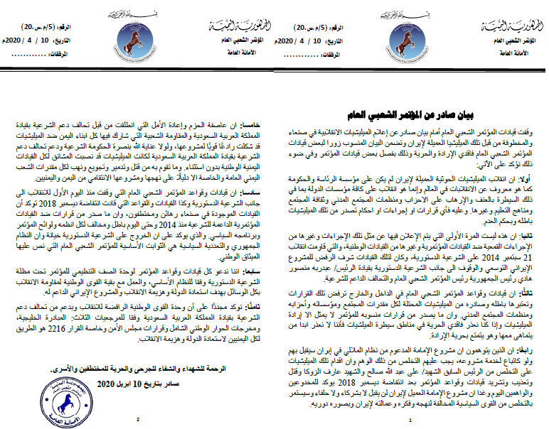 أول تعليق رسمي لحزب المؤتمر على قرارات الفصل الحوثية لقياداته