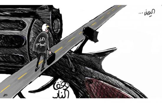 كاريكاتير صحيفة سعودية.. الحل السياسى ينُهى ساحات القتال