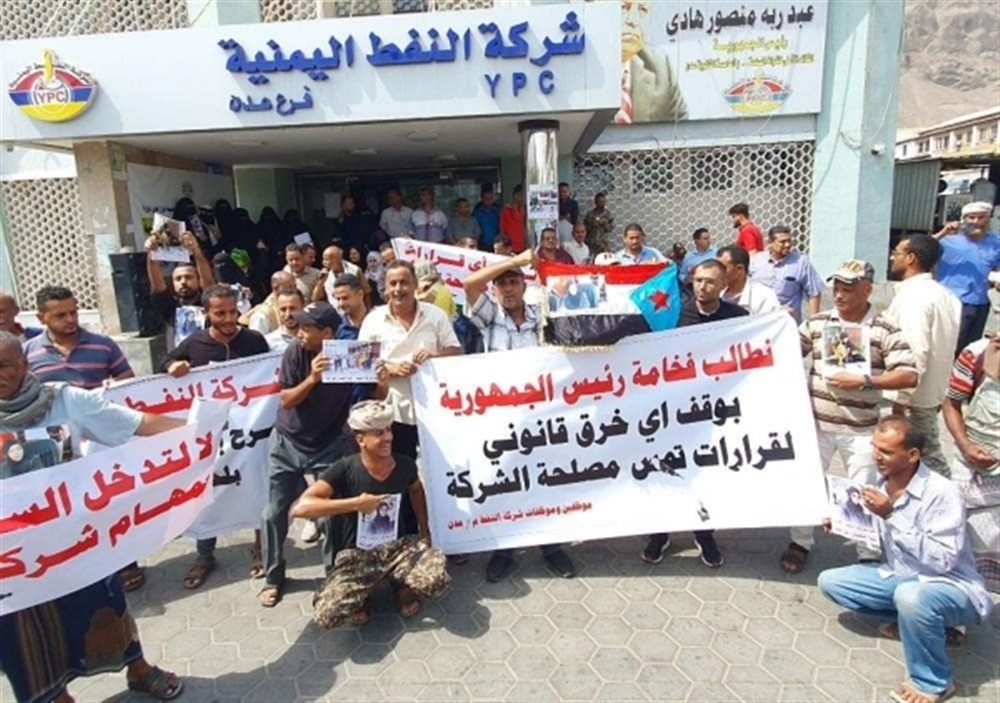 وقفة احتجاجية لموظفي شركة النفط رفضًا لقرار محافظ عدن