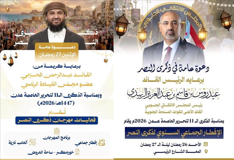  الزبيدي يحاول فرض نفسه في عدن برعاية فعالية ذكرى التحرير