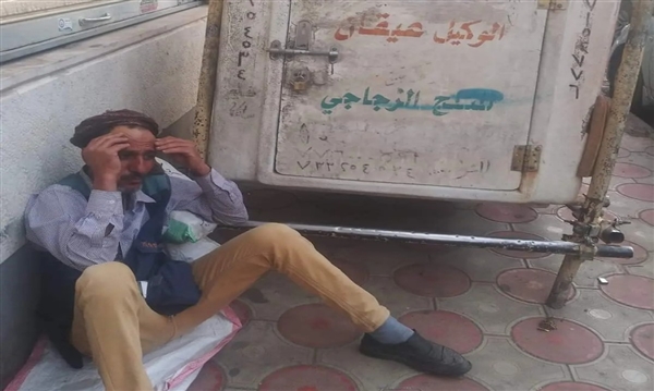 صحفي أجبرتة الظروف  الحرب  ليتحول الى بائع ثلج في شوارع صنعاء