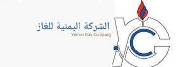 شركة الغاز تطمئن اليمنيين بضخ كميات إضافية من الغاز المنزلي