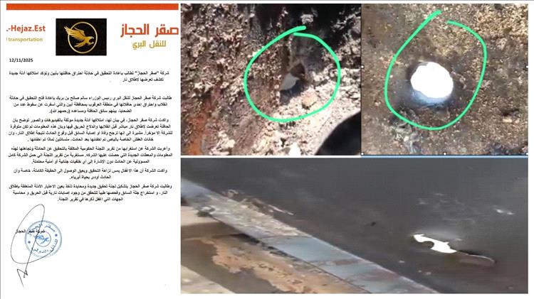 شركة  "صقر الحجاز" تطالب بإعادة التحقيق وتكشف أن حافلتها تعرضت لإطلاق نار قبل احتراقها