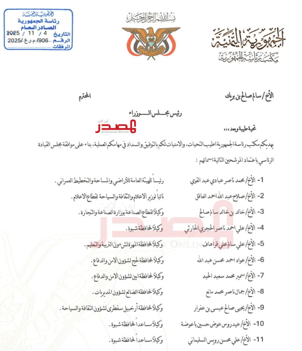 العليمي يشرعن قرارات التعيين الصادرة عن الزبيدي ويضرب بتوصيات اللجنة القانونية عرض الحائط (مذكرة) 