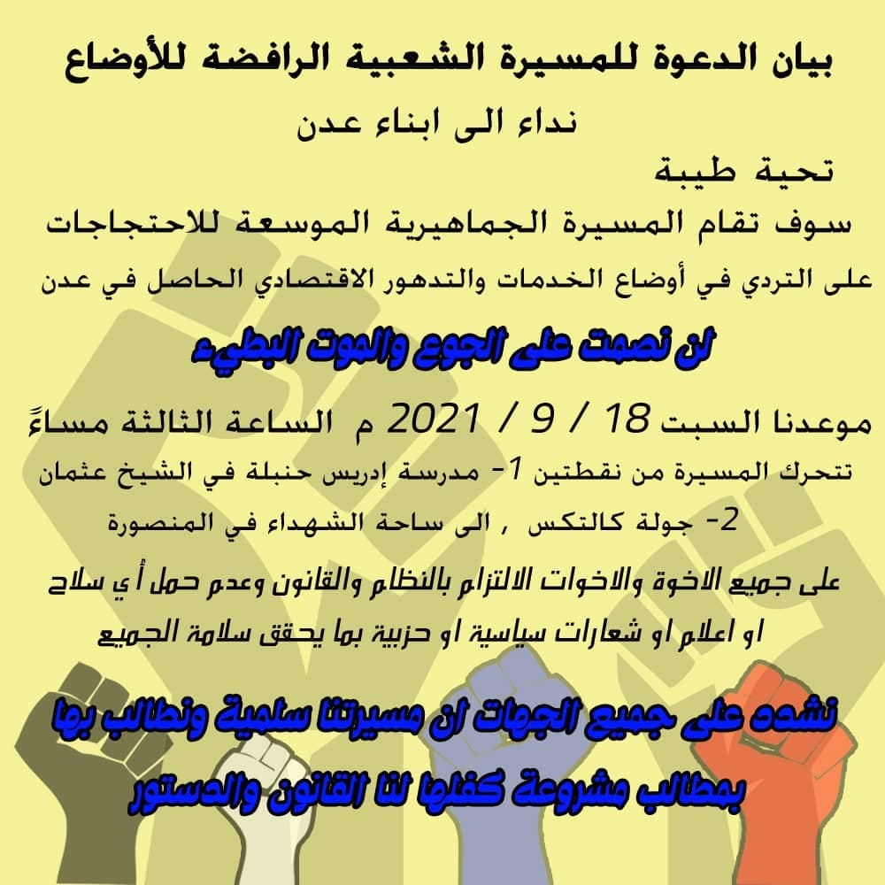 عدن: دعوات للتظاهر غدا السبت رفضاً لسياسة التجويع   