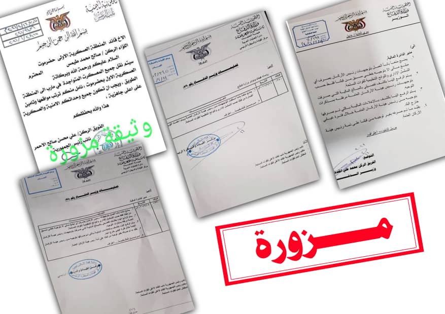 مصدر حكومي يسخر من تداول "فبركات" على أنها مذكرات وبرقيات رسمية وعسكرية