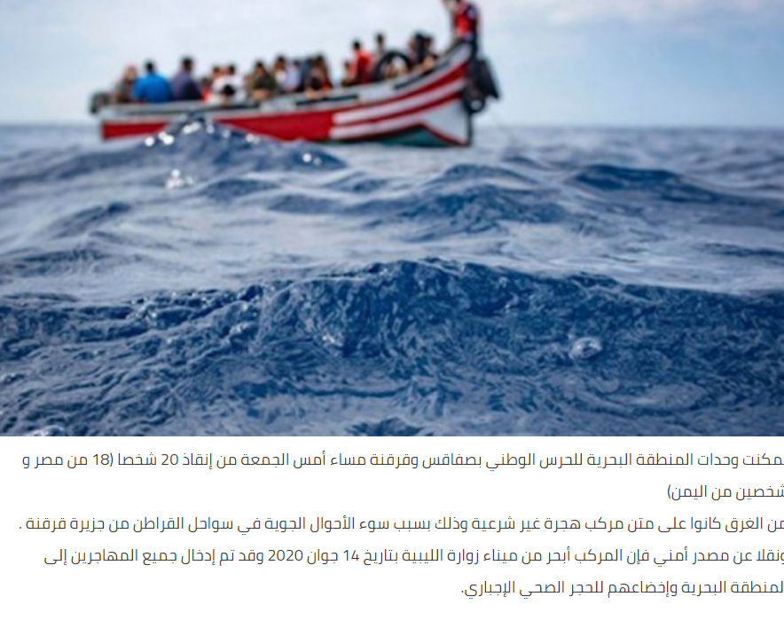البحرية التونسية تنقذ يمنيان و18 مصريًا من الغرق كانوا على متن مركب هجرة غير شرعية