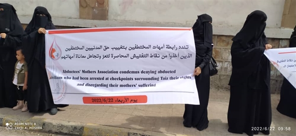 وقفة احتجاجية لامهات المختطفين.. تطالب بسرعة الإفراج عن المختطفين في سجون الحوثي