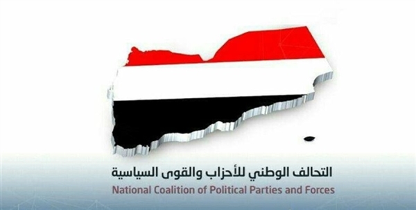  أحزاب التحالف الوطني تدين الهجوم الارهابي  الحوثي لميناء الضبة