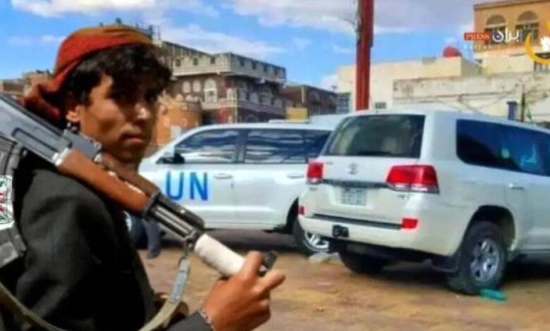 مصدر: تعاون الوكالات الأممية مع الحكومة شكلي وأنشطتها مرتبطة بمكاتبها في صنعاء