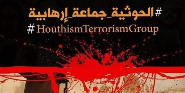 ناشطون يطلقون حملة إلكترونية واسعة لتعريف العالم بجرائم مليشيات الحوثي الإرهابية