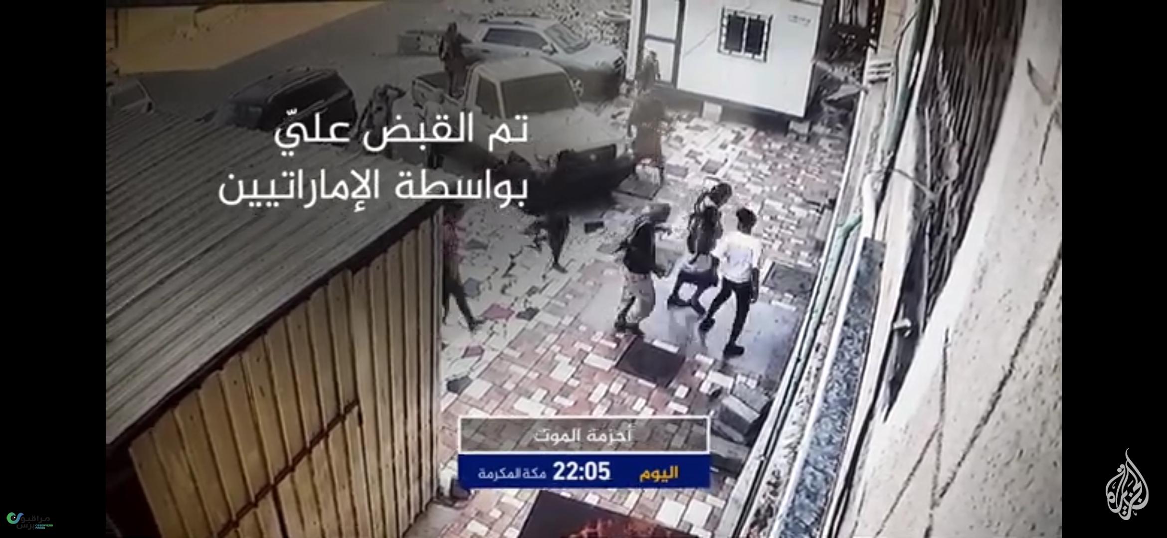 فيلم وثائقي جديد يفضح جرائم أحزمة الموت الإماراتية في عدن