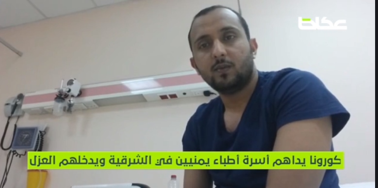 كورونا يداهم أسرة أطباء يمنيين في الشرقية ويدخلهم العزل
